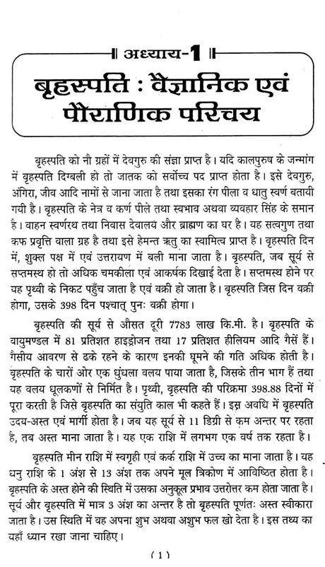 बृहस्पति दशा फलदीपिका- Brihaspati Dasha Phaladeepika - Retail Maharaj
