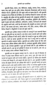 बृहस्पति दशा फलदीपिका- Brihaspati Dasha Phaladeepika - Retail Maharaj