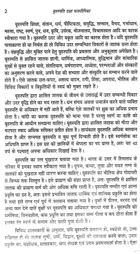 बृहस्पति दशा फलदीपिका- Brihaspati Dasha Phaladeepika - Retail Maharaj