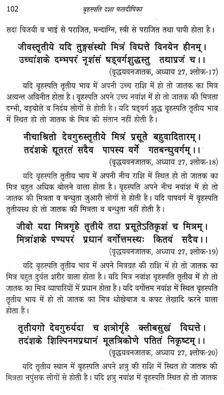 बृहस्पति दशा फलदीपिका- Brihaspati Dasha Phaladeepika - Retail Maharaj