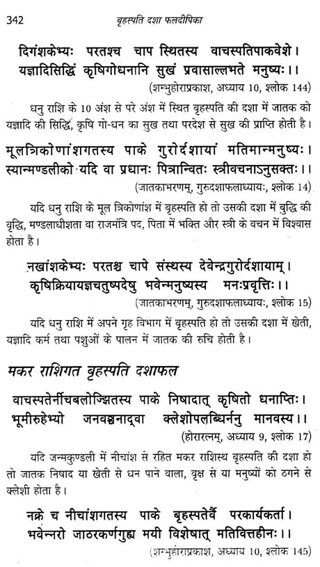 बृहस्पति दशा फलदीपिका- Brihaspati Dasha Phaladeepika - Retail Maharaj