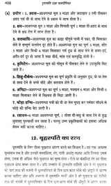 बृहस्पति दशा फलदीपिका- Brihaspati Dasha Phaladeepika - Retail Maharaj