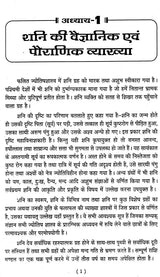 शनि दशा फलदीपिका- Shani Dasha Phaladeepika - Retail Maharaj