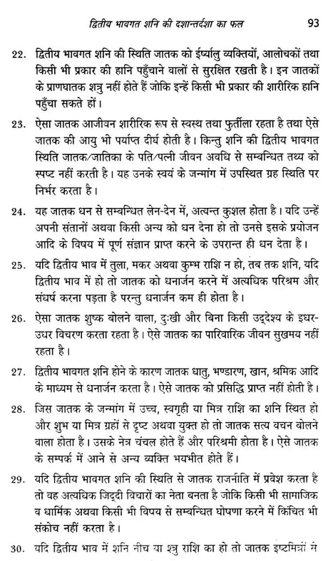 शनि दशा फलदीपिका- Shani Dasha Phaladeepika - Retail Maharaj