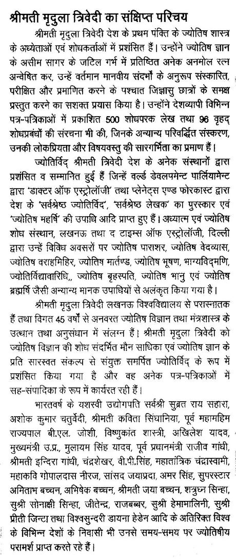 शुक्र दशा फलदीपिका- Shukra Dasha Phaladeepika - Retail Maharaj