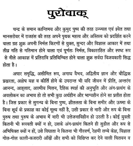 शुक्र दशा फलदीपिका- Shukra Dasha Phaladeepika - Retail Maharaj