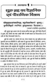 शुक्र दशा फलदीपिका- Shukra Dasha Phaladeepika - Retail Maharaj