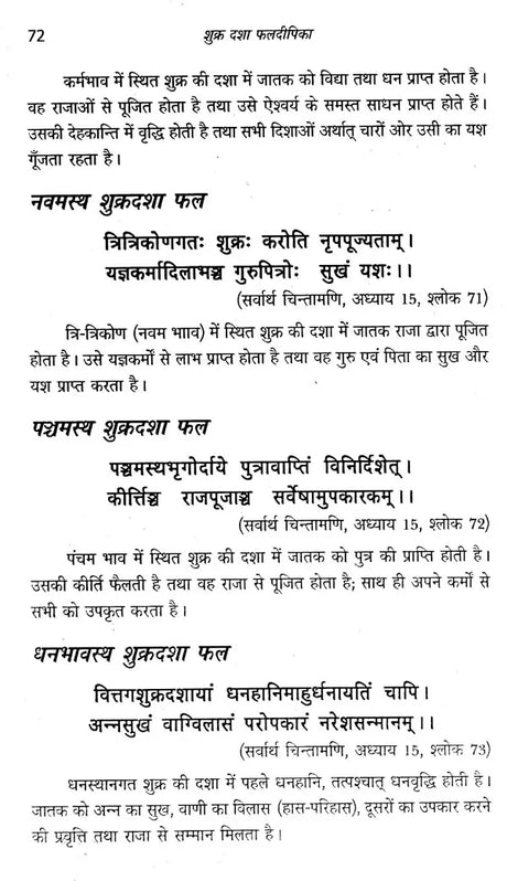 शुक्र दशा फलदीपिका- Shukra Dasha Phaladeepika - Retail Maharaj