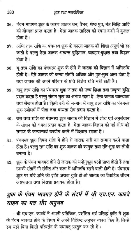 शुक्र दशा फलदीपिका- Shukra Dasha Phaladeepika - Retail Maharaj