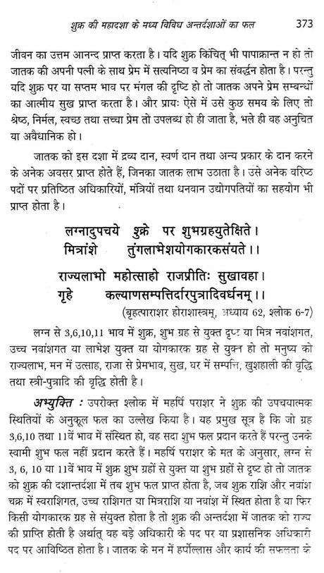 शुक्र दशा फलदीपिका- Shukra Dasha Phaladeepika - Retail Maharaj