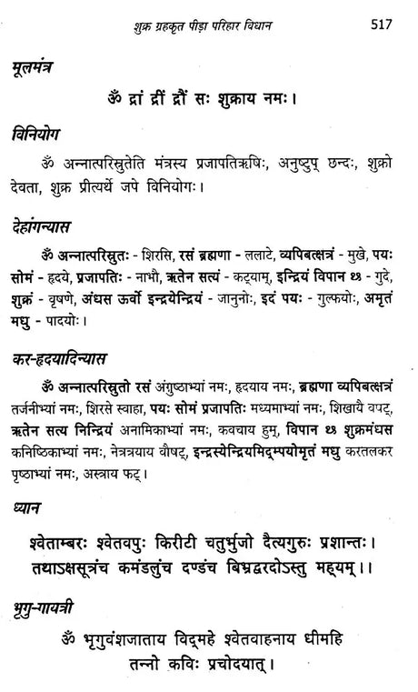शुक्र दशा फलदीपिका- Shukra Dasha Phaladeepika - Retail Maharaj