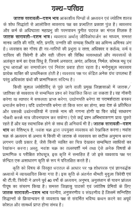 ज्योतिष विज्ञान सिद्धान्त शिरोमणि- Astrological Science Theory Shiromani - Retail Maharaj