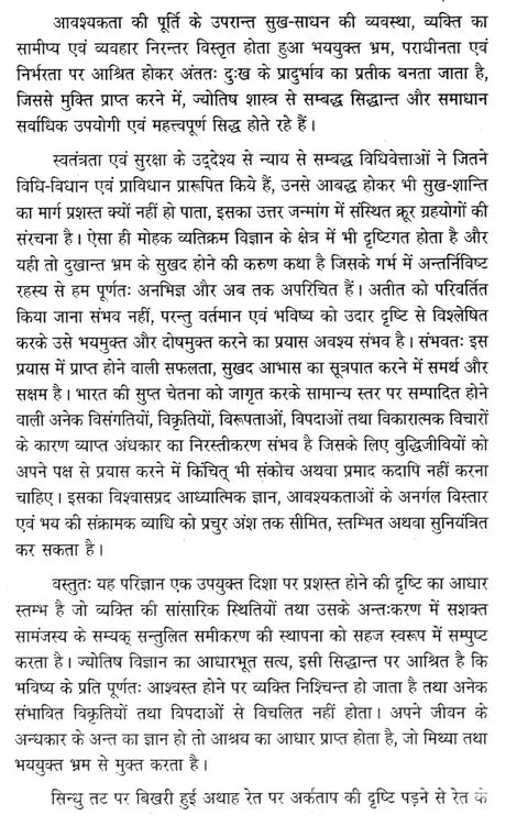 ज्योतिष विज्ञान सिद्धान्त शिरोमणि- Astrological Science Theory Shiromani - Retail Maharaj