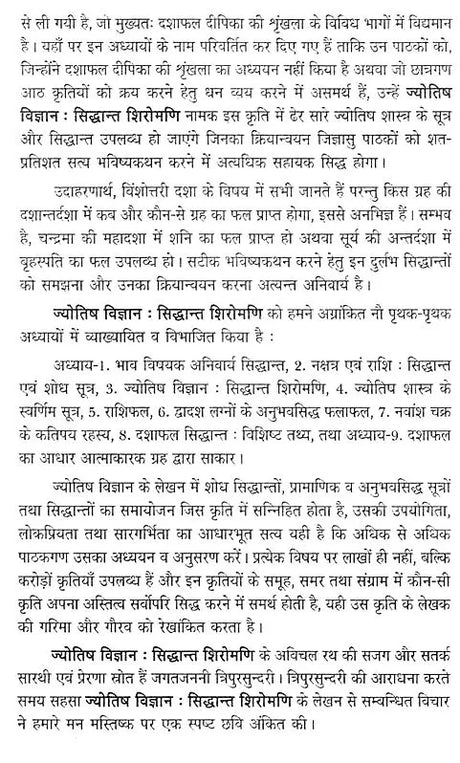 ज्योतिष विज्ञान सिद्धान्त शिरोमणि- Astrological Science Theory Shiromani - Retail Maharaj