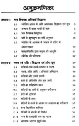 ज्योतिष विज्ञान सिद्धान्त शिरोमणि- Astrological Science Theory Shiromani - Retail Maharaj