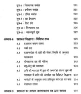 ज्योतिष विज्ञान सिद्धान्त शिरोमणि- Astrological Science Theory Shiromani - Retail Maharaj