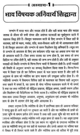 ज्योतिष विज्ञान सिद्धान्त शिरोमणि- Astrological Science Theory Shiromani - Retail Maharaj