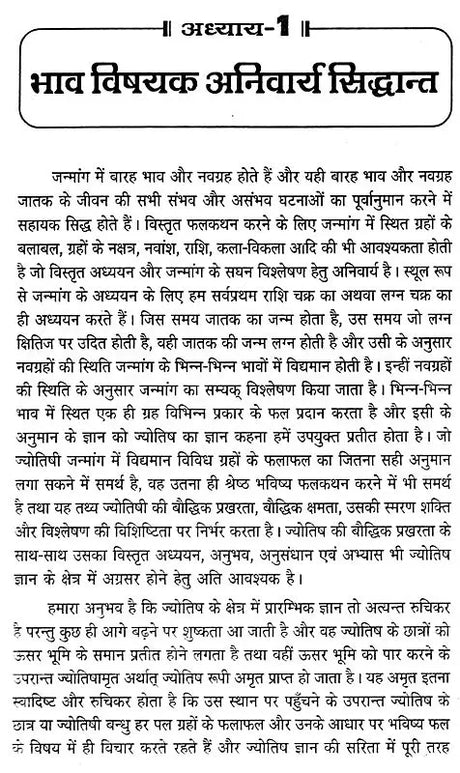 ज्योतिष विज्ञान सिद्धान्त शिरोमणि- Astrological Science Theory Shiromani - Retail Maharaj