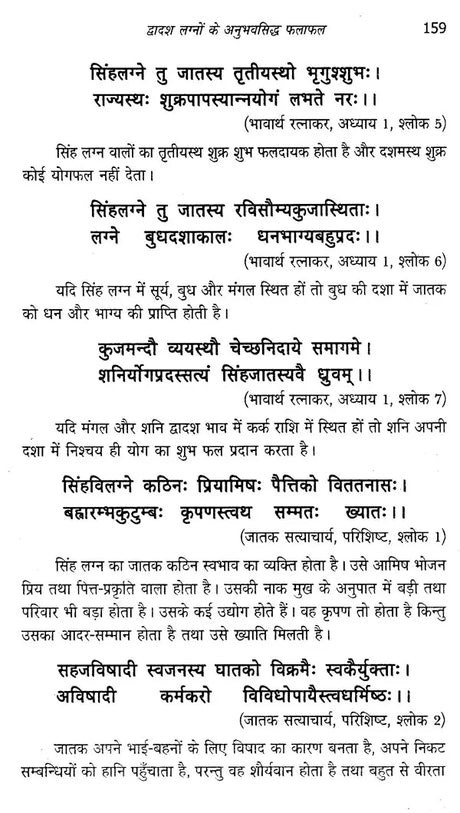 ज्योतिष विज्ञान सिद्धान्त शिरोमणि- Astrological Science Theory Shiromani - Retail Maharaj
