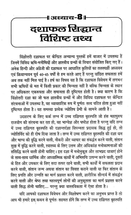 ज्योतिष विज्ञान सिद्धान्त शिरोमणि- Astrological Science Theory Shiromani - Retail Maharaj