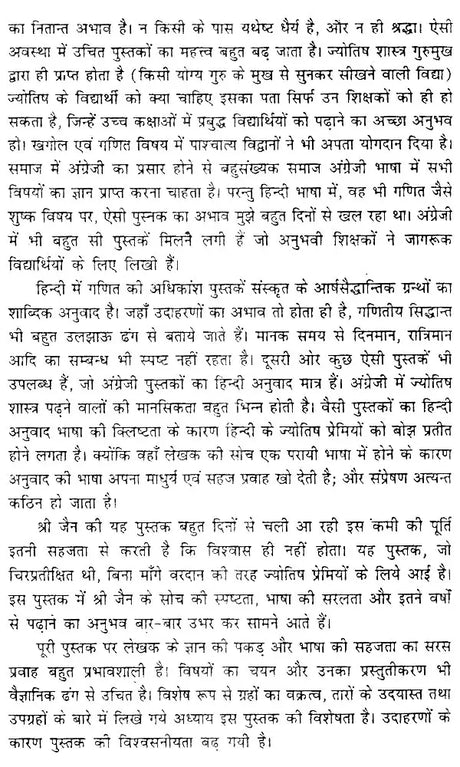 ज्योतिषीय गणित एवं खगोल शास्त्र (आर्युदाय-षडबल-वर्षफल गणना सहित)- Astrological Mathematics and Astronomy (Including Aryudaya-Shadabala-Varshaphal Calculation) - Retail Maharaj