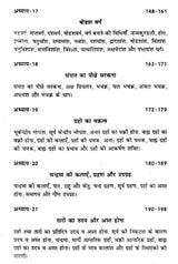 ज्योतिषीय गणित एवं खगोल शास्त्र (आर्युदाय-षडबल-वर्षफल गणना सहित)- Astrological Mathematics and Astronomy (Including Aryudaya-Shadabala-Varshaphal Calculation) - Retail Maharaj