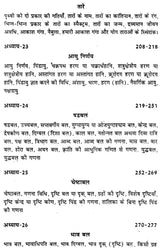 ज्योतिषीय गणित एवं खगोल शास्त्र (आर्युदाय-षडबल-वर्षफल गणना सहित)- Astrological Mathematics and Astronomy (Including Aryudaya-Shadabala-Varshaphal Calculation) - Retail Maharaj