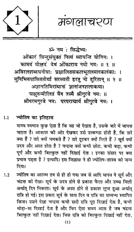 ज्योतिषीय गणित एवं खगोल शास्त्र (आर्युदाय-षडबल-वर्षफल गणना सहित)- Astrological Mathematics and Astronomy (Including Aryudaya-Shadabala-Varshaphal Calculation) - Retail Maharaj