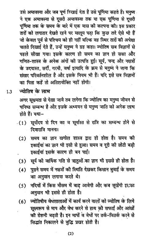 ज्योतिषीय गणित एवं खगोल शास्त्र (आर्युदाय-षडबल-वर्षफल गणना सहित)- Astrological Mathematics and Astronomy (Including Aryudaya-Shadabala-Varshaphal Calculation) - Retail Maharaj