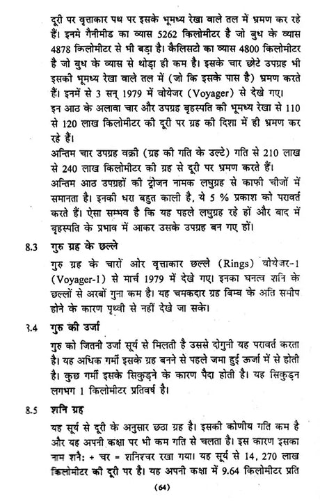 ज्योतिषीय गणित एवं खगोल शास्त्र (आर्युदाय-षडबल-वर्षफल गणना सहित)- Astrological Mathematics and Astronomy (Including Aryudaya-Shadabala-Varshaphal Calculation) - Retail Maharaj