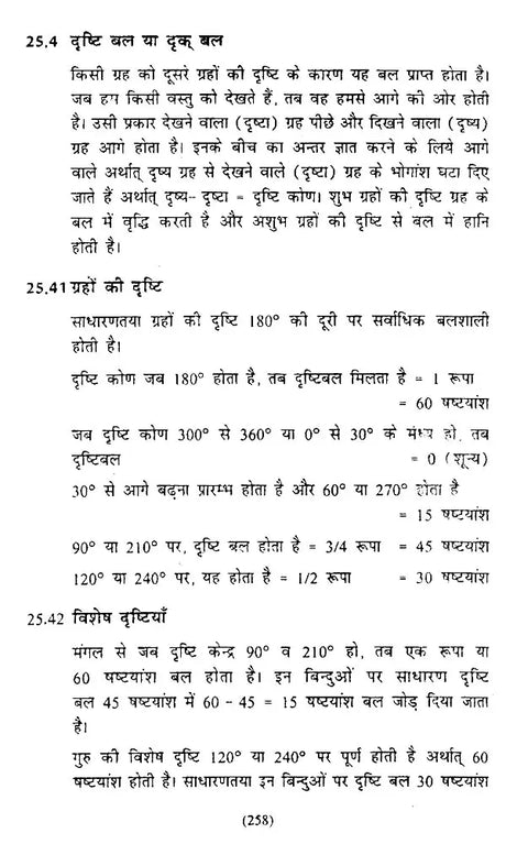 ज्योतिषीय गणित एवं खगोल शास्त्र (आर्युदाय-षडबल-वर्षफल गणना सहित)- Astrological Mathematics and Astronomy (Including Aryudaya-Shadabala-Varshaphal Calculation) - Retail Maharaj