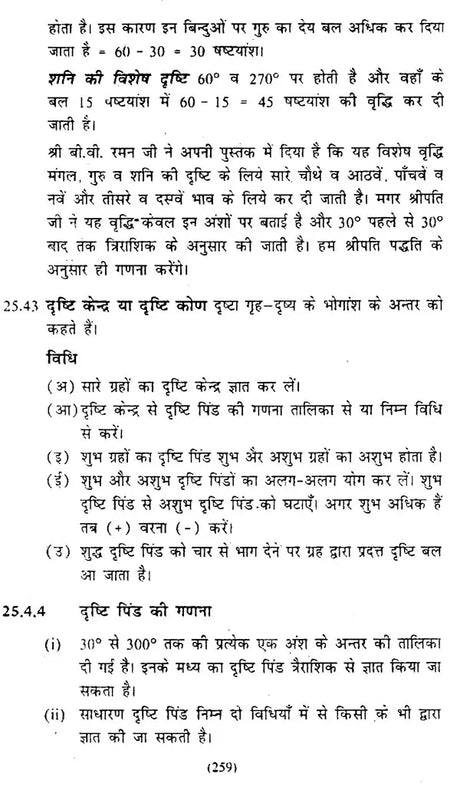 ज्योतिषीय गणित एवं खगोल शास्त्र (आर्युदाय-षडबल-वर्षफल गणना सहित)- Astrological Mathematics and Astronomy (Including Aryudaya-Shadabala-Varshaphal Calculation) - Retail Maharaj