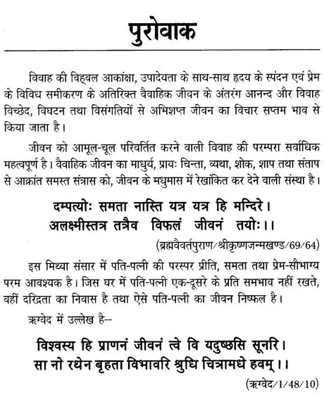 जातक सारावली- Jataka Saravali (Saptam Bhav) - Retail Maharaj