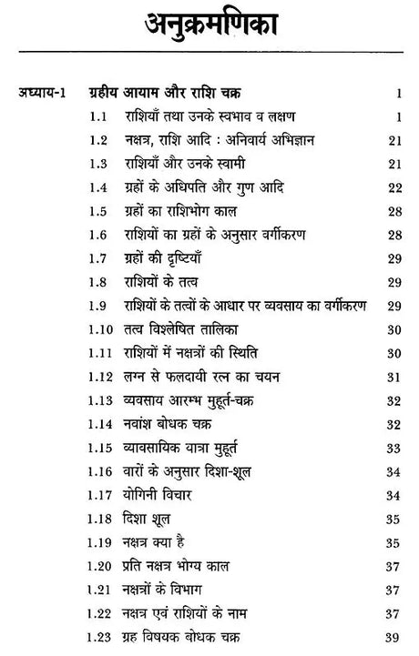 जातक सारावली- Jataka Saravali (Saptam Bhav) - Retail Maharaj