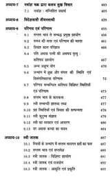 जातक सारावली- Jataka Saravali (Saptam Bhav) - Retail Maharaj