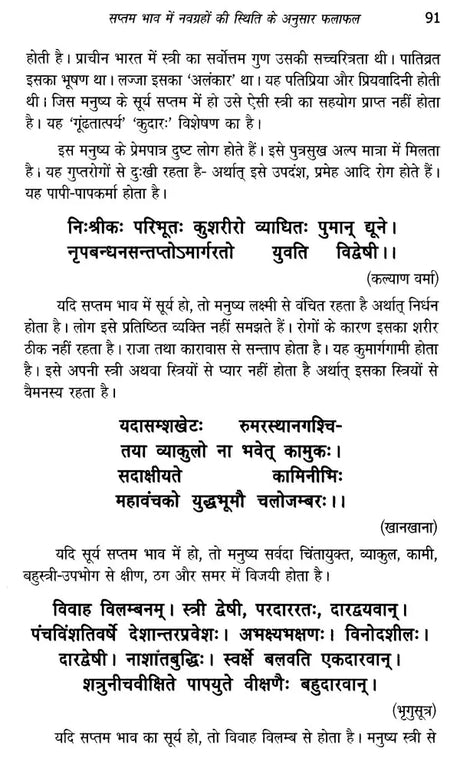जातक सारावली- Jataka Saravali (Saptam Bhav) - Retail Maharaj