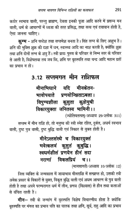 जातक सारावली- Jataka Saravali (Saptam Bhav) - Retail Maharaj