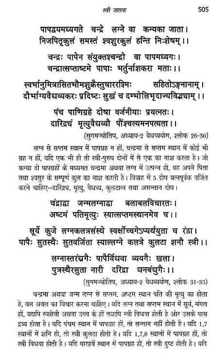 जातक सारावली- Jataka Saravali (Saptam Bhav) - Retail Maharaj