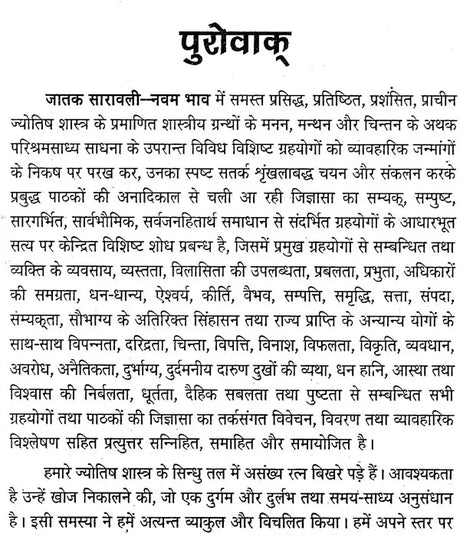 जातक सारावली- Jataka Saravali (Navam Bhav) - Retail Maharaj