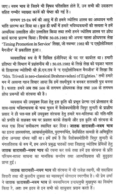 जातक सारावली- Jataka Saravali (Navam Bhav) - Retail Maharaj