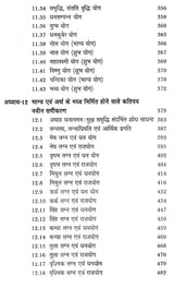 जातक सारावली- Jataka Saravali (Navam Bhav) - Retail Maharaj