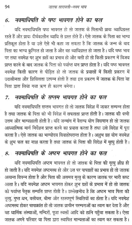 जातक सारावली- Jataka Saravali (Navam Bhav) - Retail Maharaj