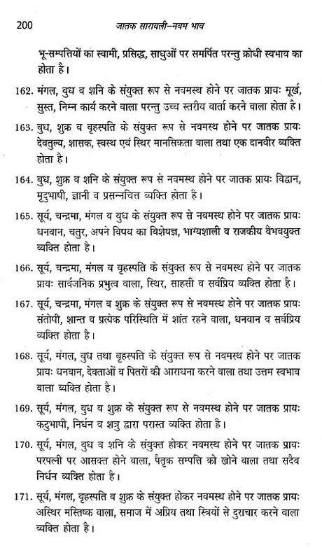 जातक सारावली- Jataka Saravali (Navam Bhav) - Retail Maharaj