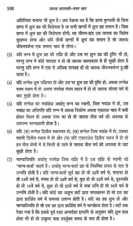 जातक सारावली- Jataka Saravali (Navam Bhav) - Retail Maharaj