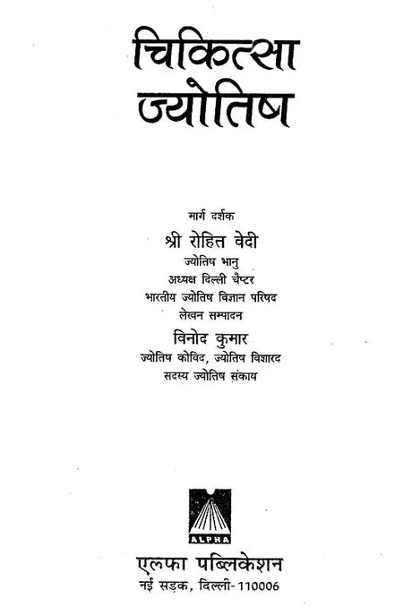 Chikitsa Jyotish [Hindi] By Vinod Kumar - Retail Maharaj