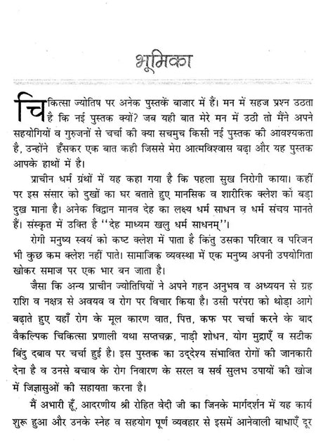 Chikitsa Jyotish [Hindi] By Vinod Kumar - Retail Maharaj