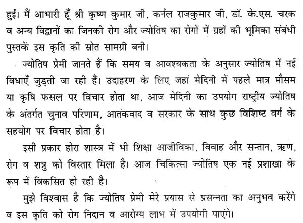 Chikitsa Jyotish [Hindi] By Vinod Kumar - Retail Maharaj
