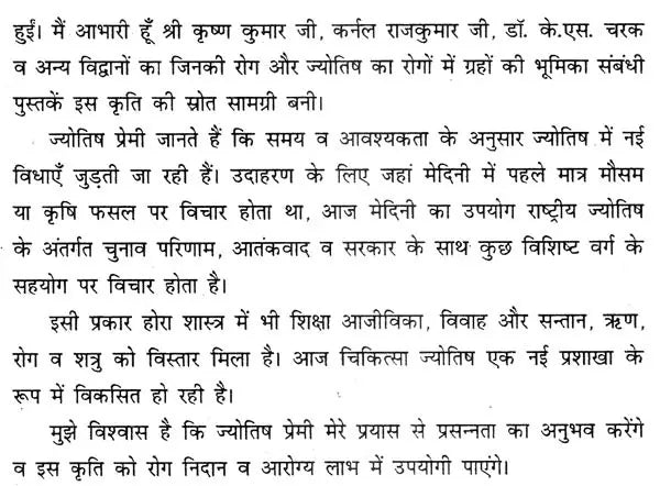 चिकित्सा ज्योतिष- Medical Astrology - Retail Maharaj