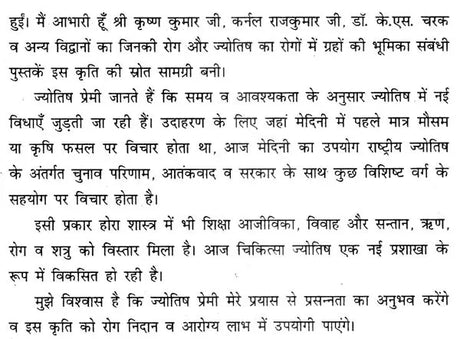 चिकित्सा ज्योतिष- Medical Astrology - Retail Maharaj