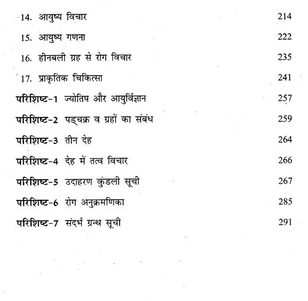 चिकित्सा ज्योतिष- Medical Astrology - Retail Maharaj
